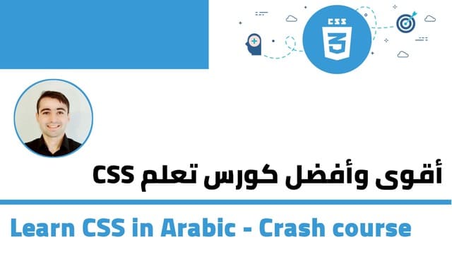 دورة تعلم css