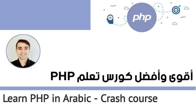 دورة تعلم php