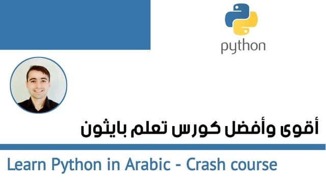 دورة تعلم python